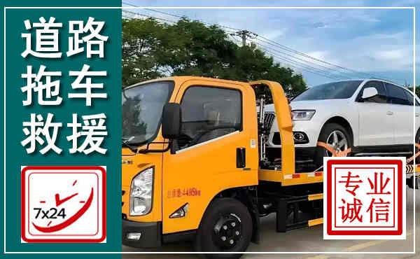 富平拖车救援,汽车救援拖车电话