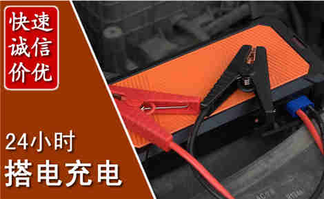 富平汽车搭电场景与案例