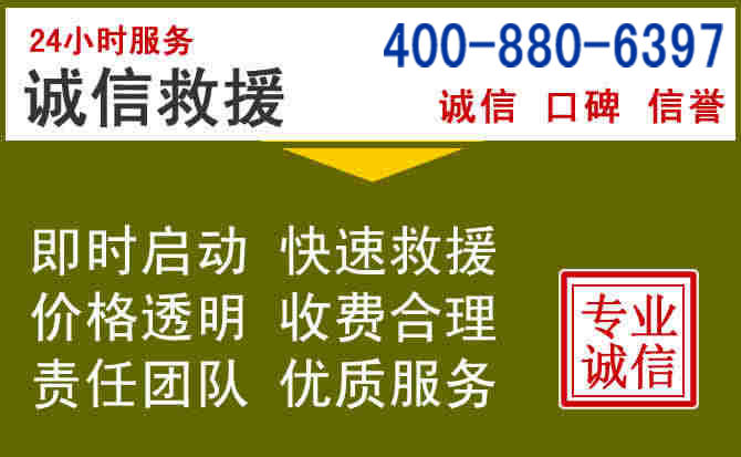富平汽车救援电话