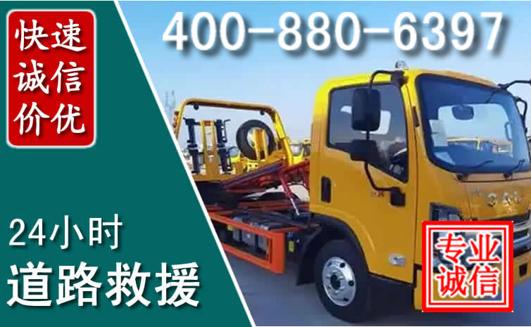 富平道路救援电话